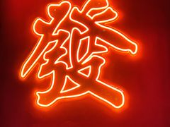 -龙头烤羊排•烤全羊•精酿扎啤(厦滘店)