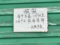 -峰景台亚姨牛杂