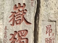 -泰山风景名胜区