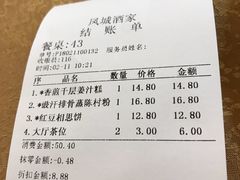 账单-凤城酒家(环市西路店)