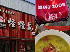 -怪怪龙虾·来自江苏盱眙(惊驾路店)