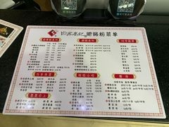 -白家高记肥肠粉(总店)