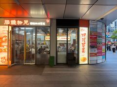 -脑馋粉儿(三里屯店)