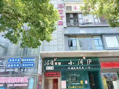 -浔庐餐厅•江西老字号•九江菜(南湖国际店)