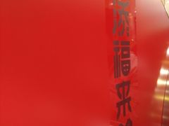 -添福来墨鱼饺子 · 海鲜东北菜(大连星海·黄浦路店)