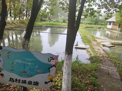 -乌村