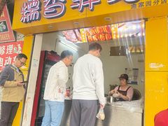 -糯香驿站(施家园分店)