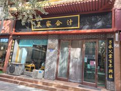 -夏家合汁(天润花园小区店)