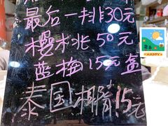 -阿群甘草水果
