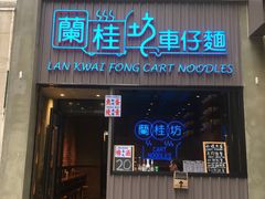 -兰桂坊