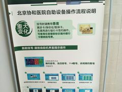 -北京协和医院(东单院区)