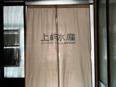 -上屿水产(鼓浪屿一店)