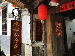 门面-龙姐私房菜(和顺古镇店)