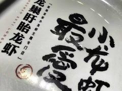 -龙巢盱眙龙虾·牛蛙·烧烤宵夜(八卦岭店)