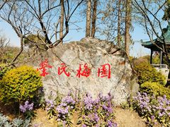 -无锡梅园公园