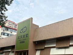 -馋嘴猫北京食堂·烤鸭·宵夜(亚运村店)