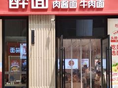 -醉面(郑州花园SOHO店)