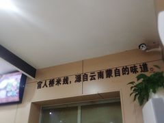-官人桥番茄米线(温江行署店)