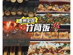 -竹一味·竹筒饭