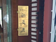 湖畔居茶楼-湖畔居茶楼(湖滨店)