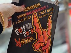-阿芮烤鸡爪(世纪金源店)
