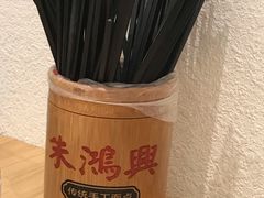 -朱鸿兴面馆(镇湖店)