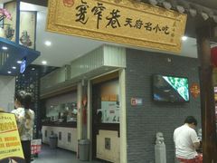 -张氏宽窄巷成都名小吃(茂业百货华强北店)