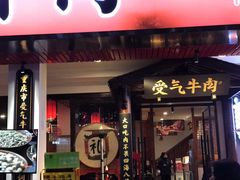 门面-受气牛肉·耙牛肉火锅(水晶郦城店)