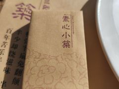 -素心小筑(后沙裕镇店)