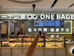 -One Bagel·一个贝果(悠唐店)