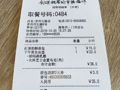 账单-85度C(苏州石路店)