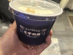 -文宇奶酪店(南锣鼓巷店)