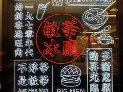 -敏华冰厅(平安金融中心店)