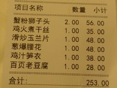 账单-怡园饭店-餐厅(四望亭店)