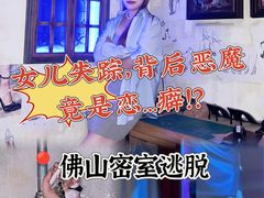 -逃脱反斗城沉浸剧情密室(北京路店)