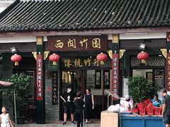 门面-西关竹园(荔枝湾店)