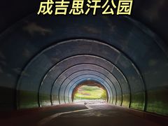 -成吉思汗公园