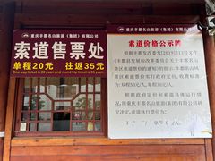 -丰都鬼城名山景区