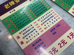 菜单-老陈婆手工面庄