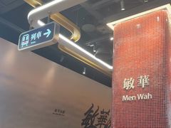 -敏华冰厅(平安金融中心店)