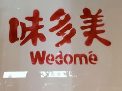 -味多美蛋糕(灯市口店)