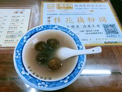 桂花藕粉圆-粗茶淡饭(东关街店)