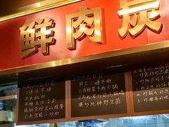 -火塘云南烧烤大排档