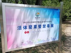 -国家植物园南园