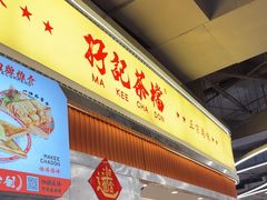 -孖记茶档·热腾茶餐(乐峰店)