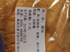 原味手撕面包-义兰中糖饼店(大同路总店)