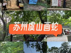 -虞山风景区