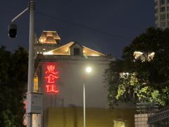-惠食佳(滨江大公馆店)