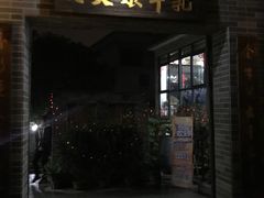 门面-周大娘牛乳(旧寨古村总店)