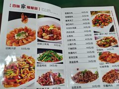 菜单-北大地皖峰饭馆